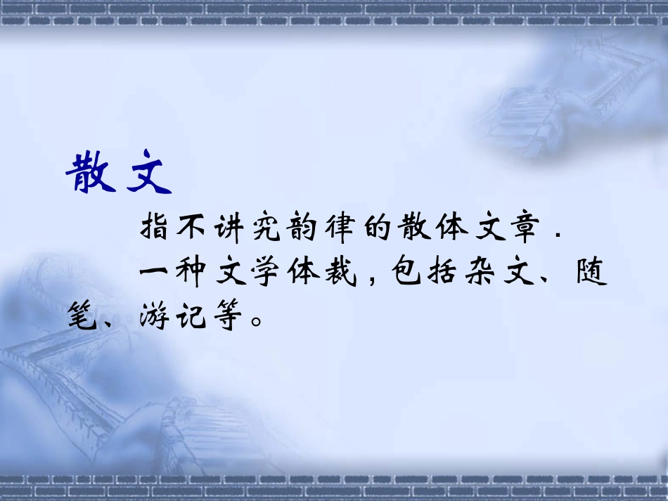 荷塘月色精品课件课_第2页