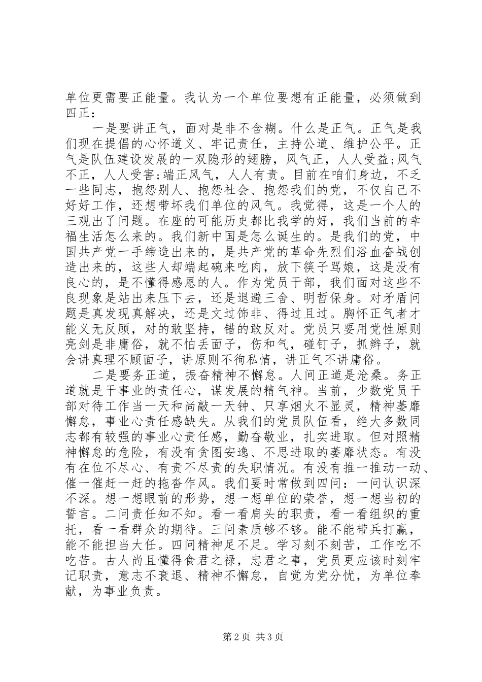 20XX年最新原创在全体党员大会上的讲话发言_第2页