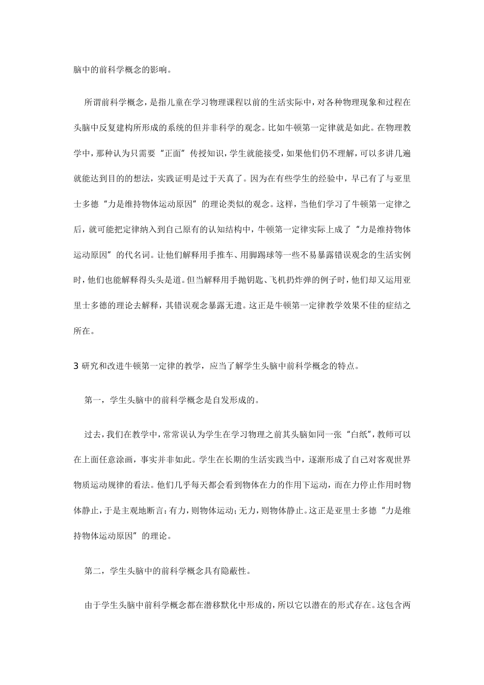 牛顿第一定律的教学研究_第2页