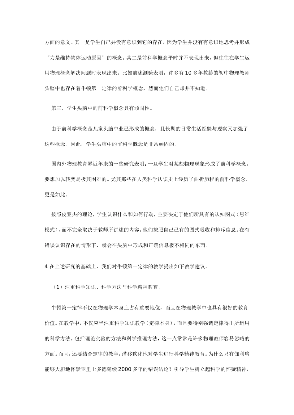 牛顿第一定律的教学研究_第3页