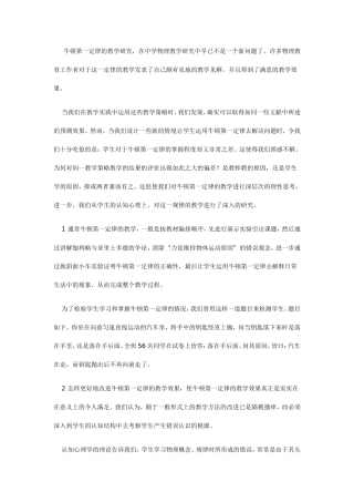 牛顿第一定律的教学研究