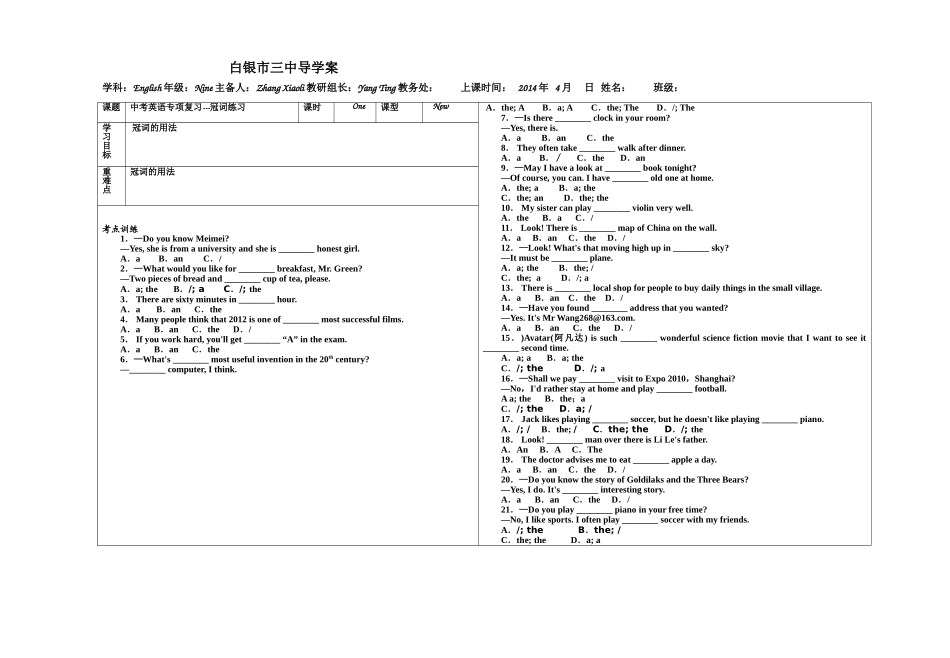 中考英语专题复习---冠词2_第1页