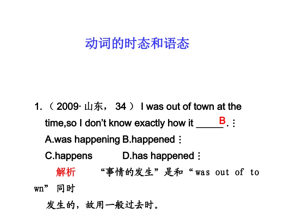 高考英语动词时态和语态(真题——精讲)_第1页