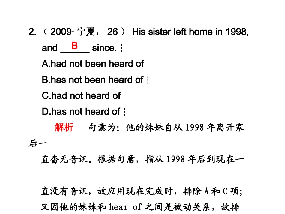 高考英语动词时态和语态(真题——精讲)_第2页