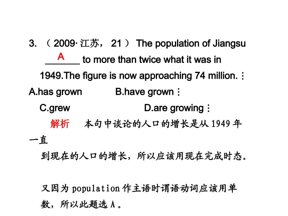 高考英语动词时态和语态(真题——精讲)_第3页
