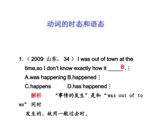 高考英语动词时态和语态(真题——精讲)