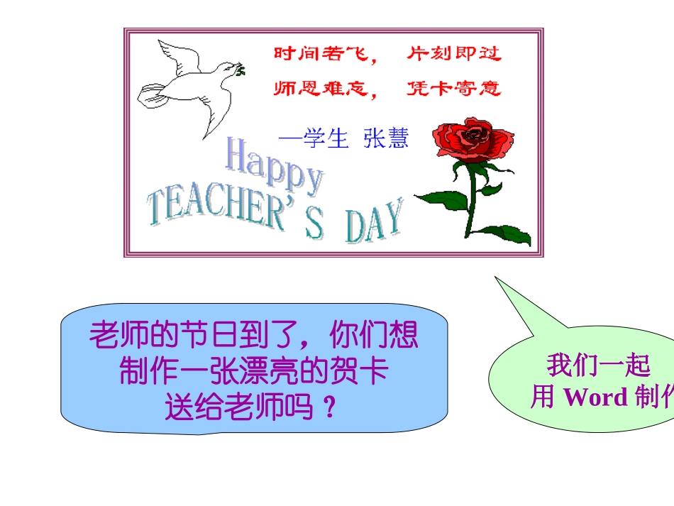 小学信息技术WORD制作贺卡_第3页