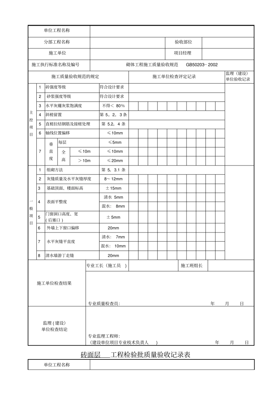 房屋建筑验收表格_第2页