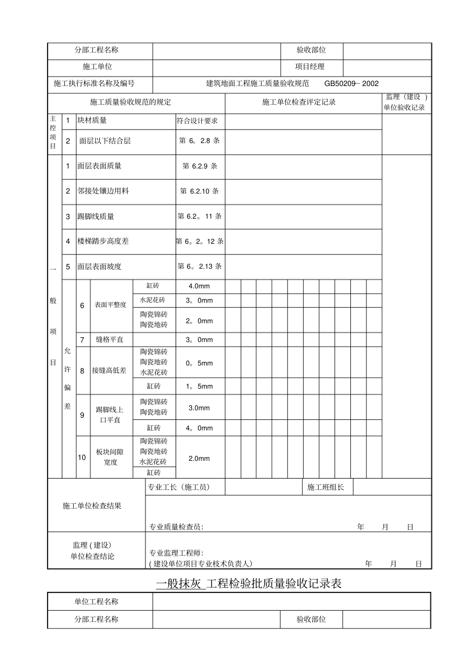 房屋建筑验收表格_第3页