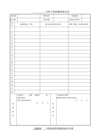 房屋建筑验收表格