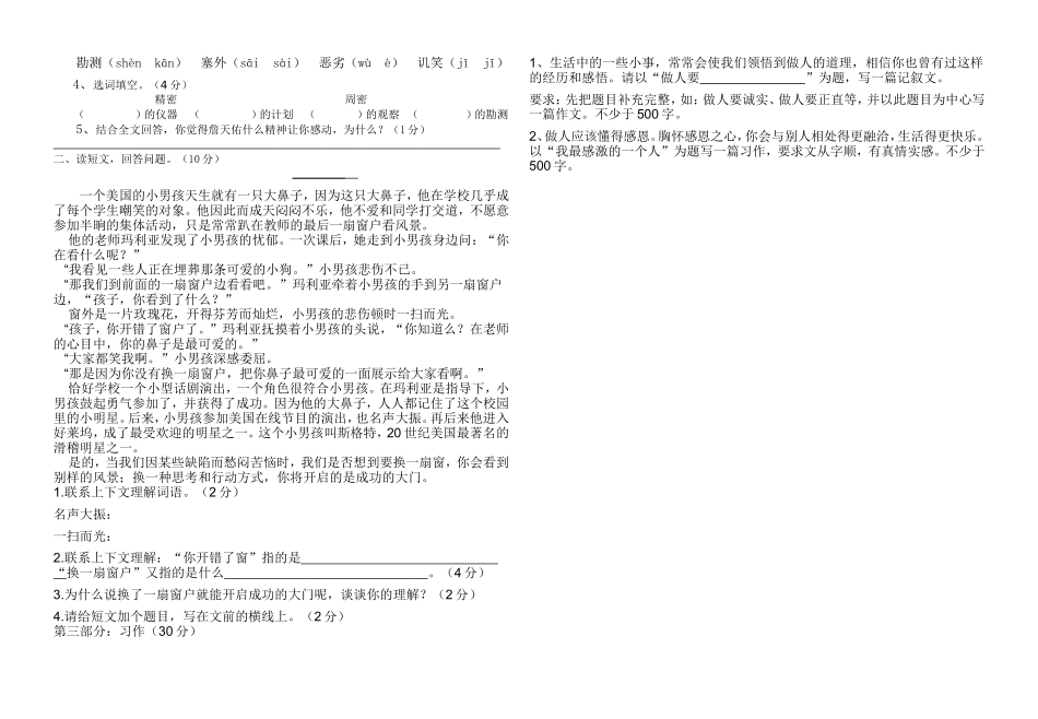 六年级语文上册第二次月考_第2页