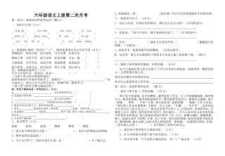 六年级语文上册第二次月考