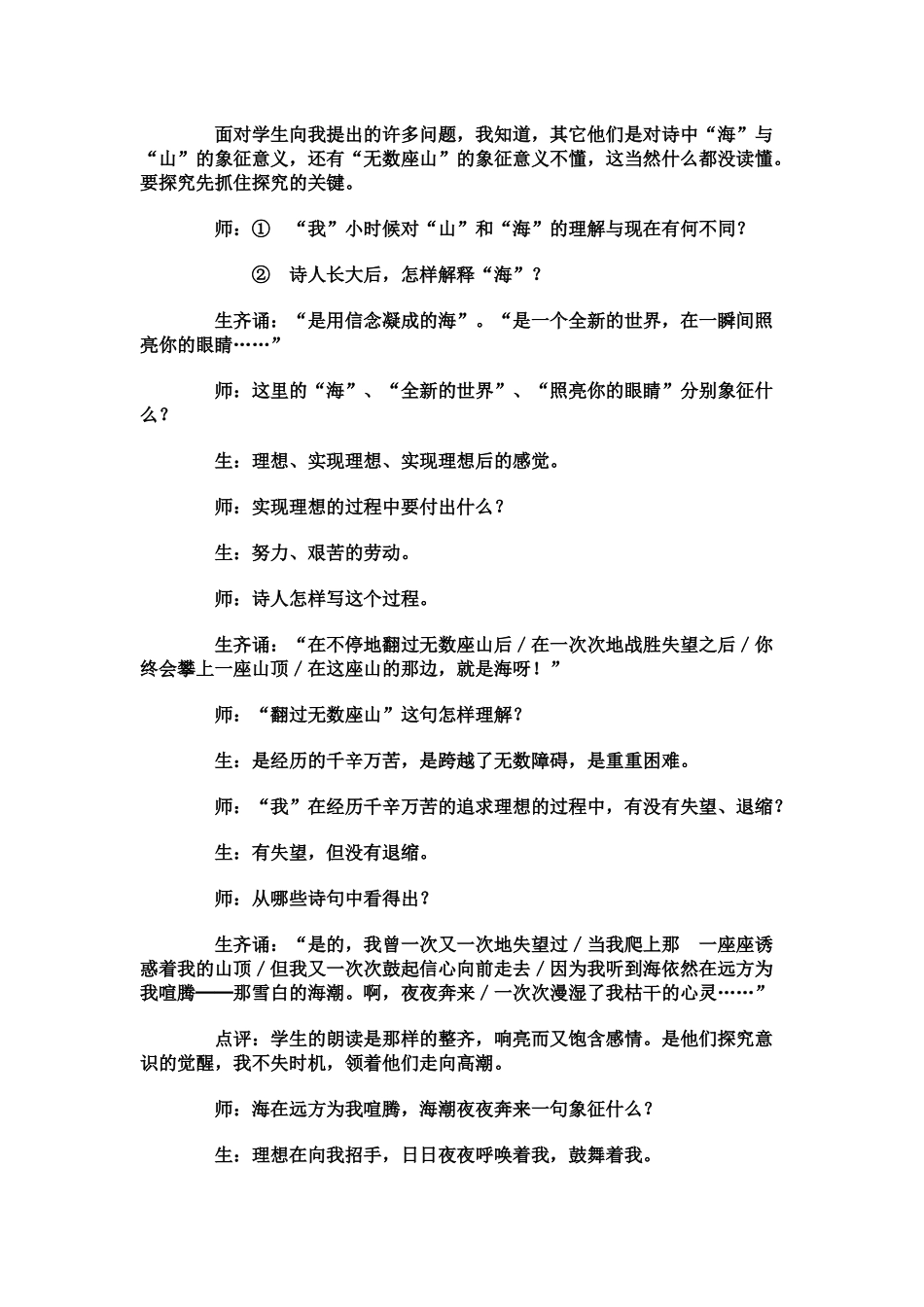 转变学习方式教案_第2页