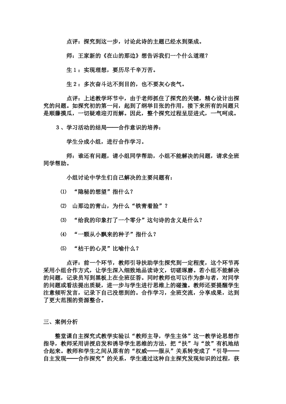 转变学习方式教案_第3页
