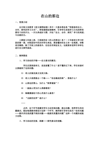 转变学习方式教案
