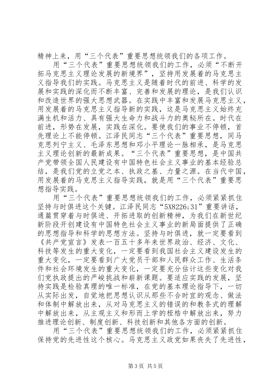 学院七一表彰讲话发言_第3页