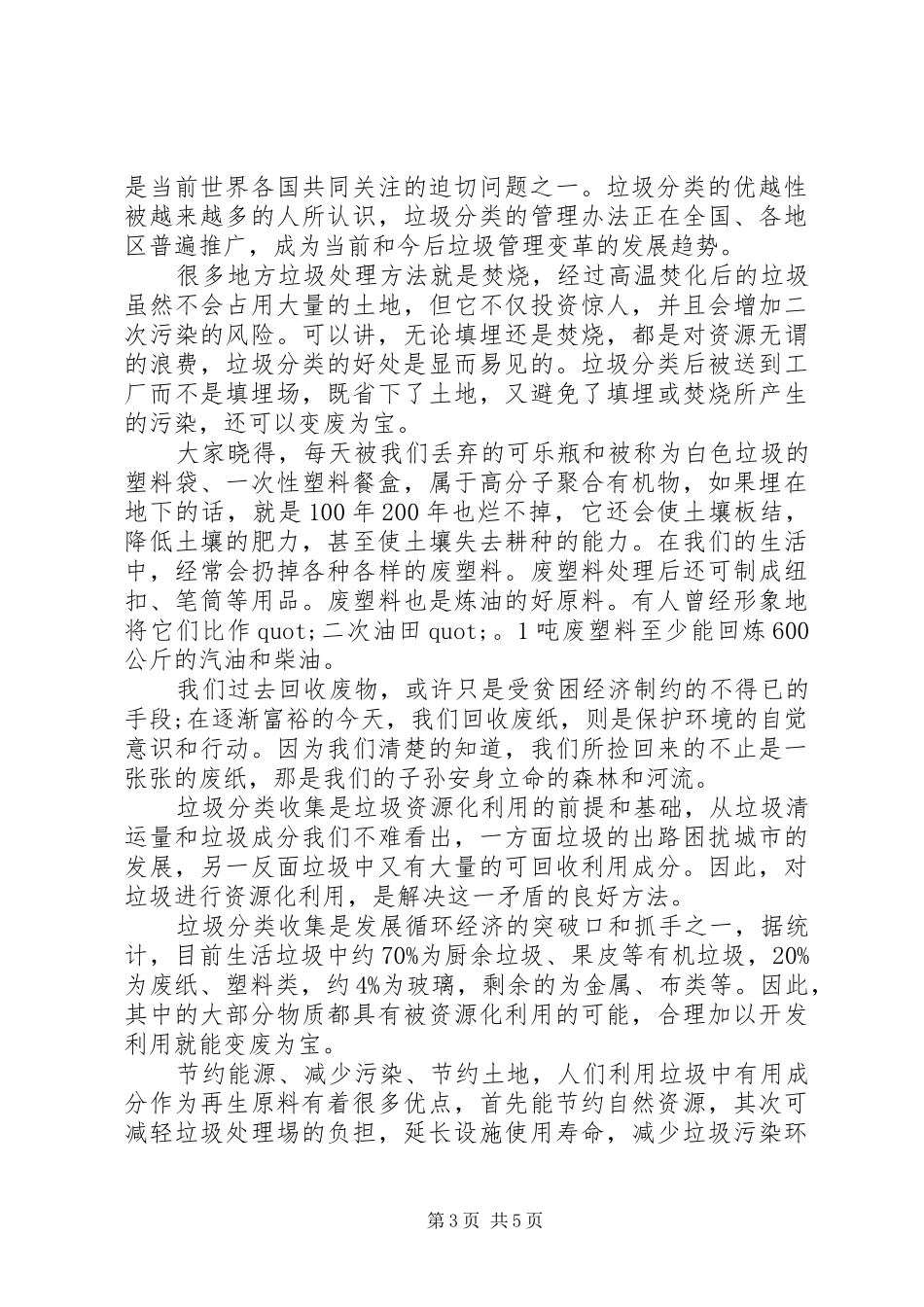 垃圾分类活动领导讲话发言_第3页