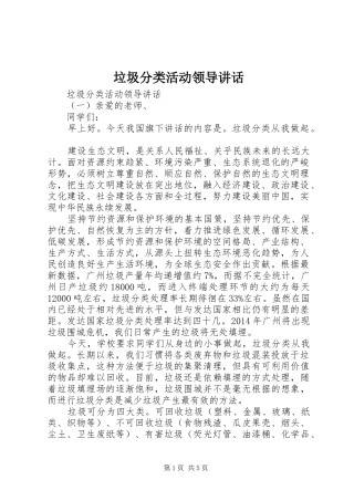 垃圾分类活动领导讲话发言