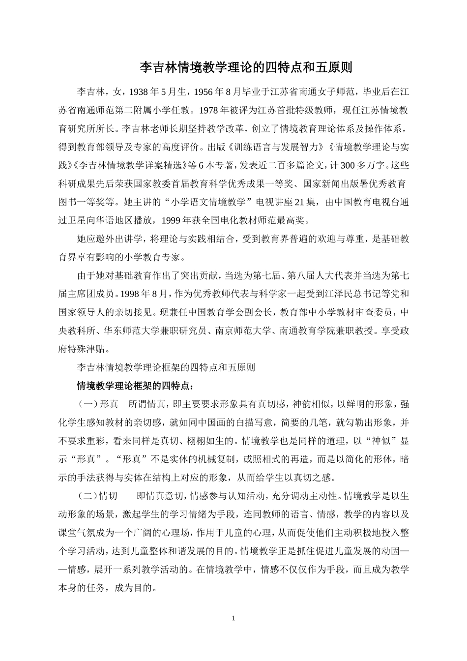情境教学法(1)_第1页