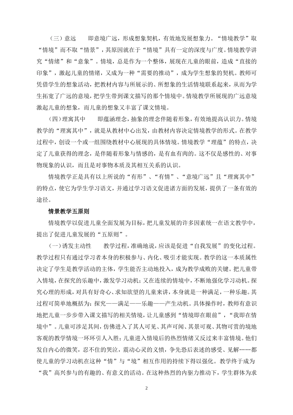 情境教学法(1)_第2页