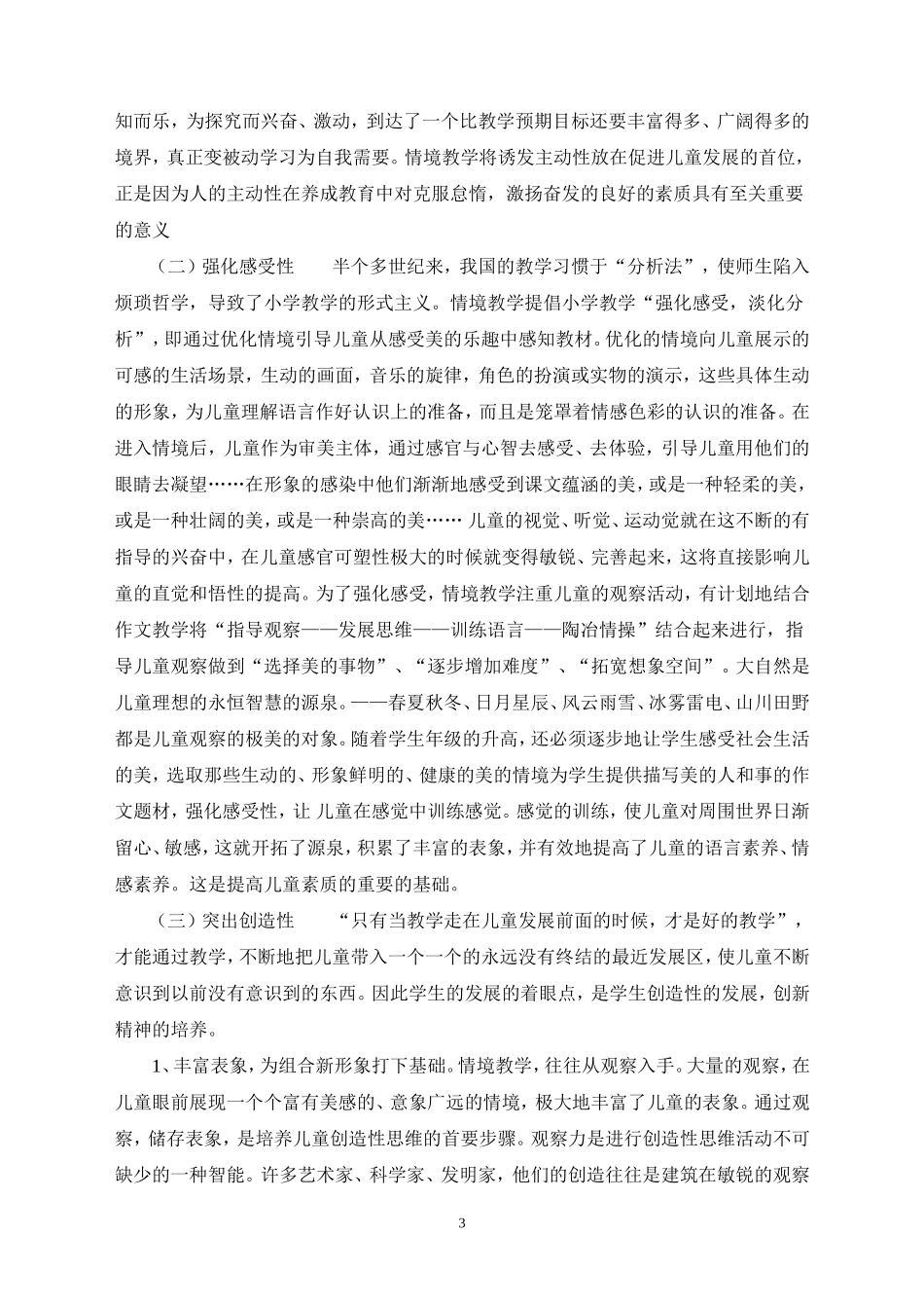 情境教学法(1)_第3页