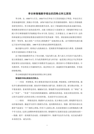 情境教学法(1)