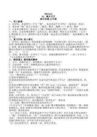 槐乡五月教案