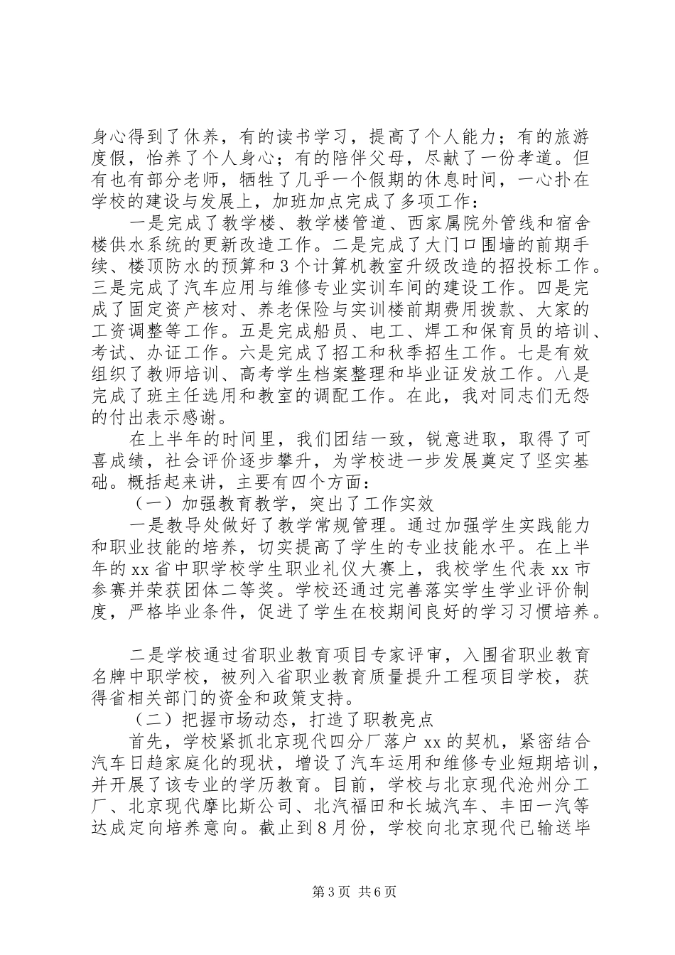 在XX年秋季开学全体教职工大会上的讲话发言_第3页