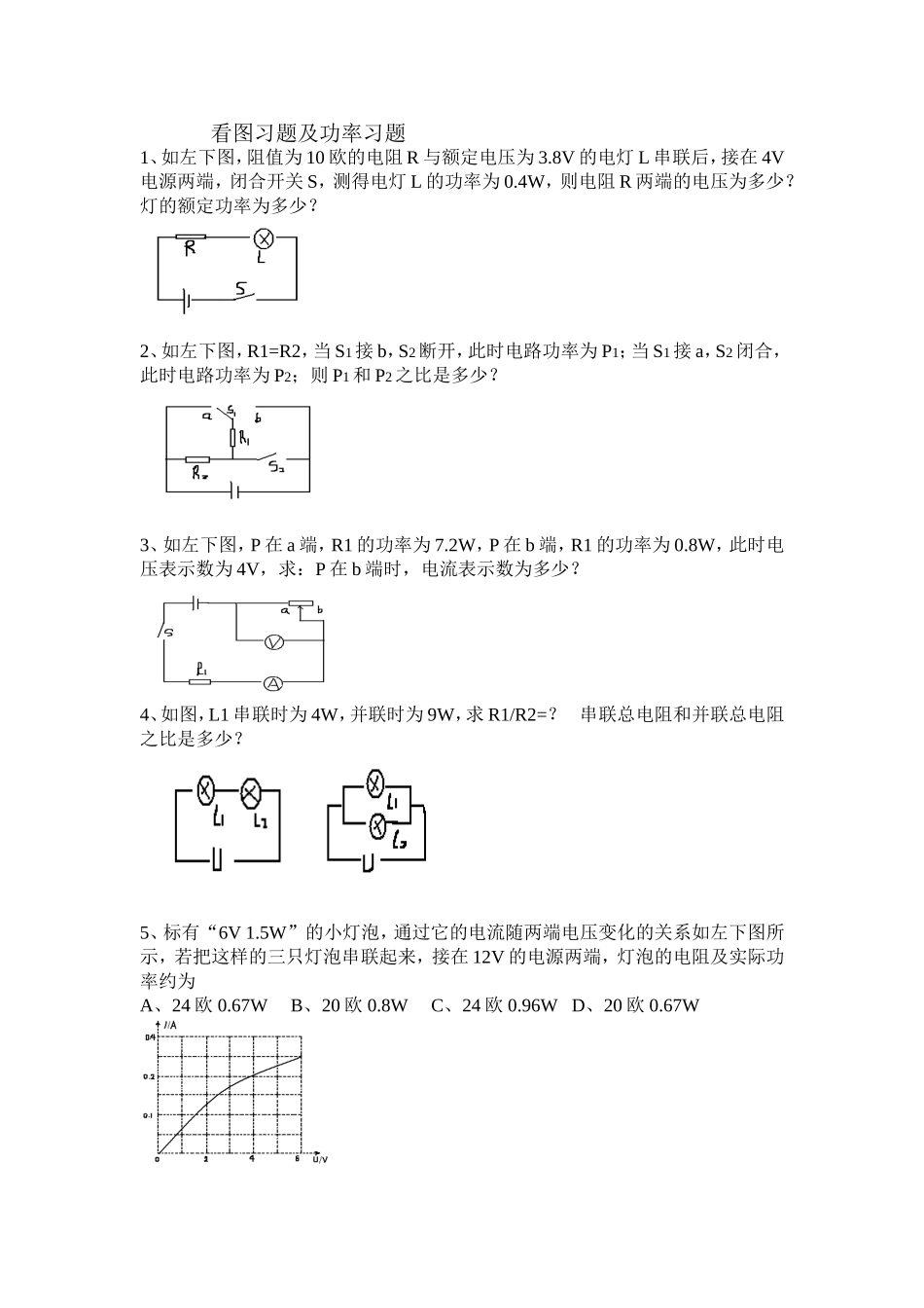 看图习题及功率习题_第1页