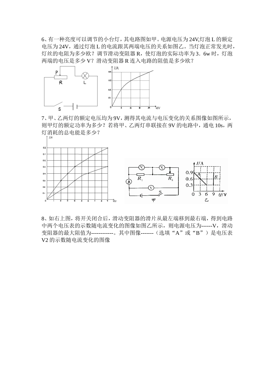 看图习题及功率习题_第2页