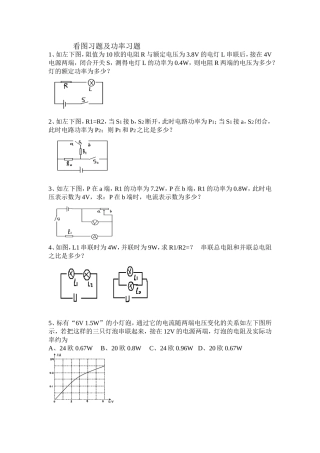 看图习题及功率习题