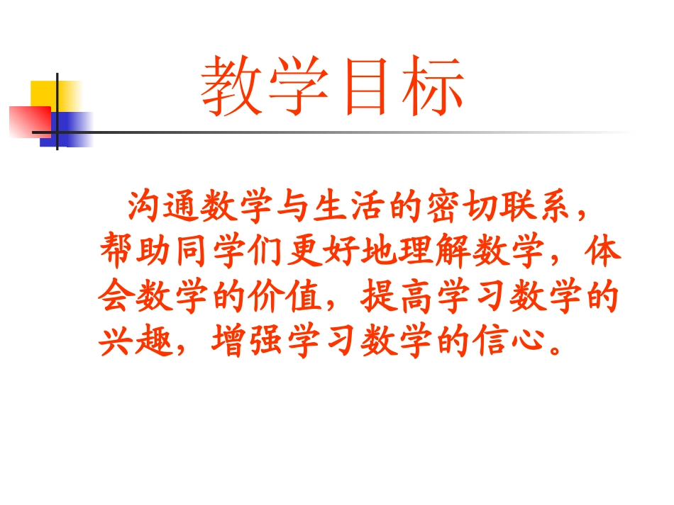 北师大版数学三年级下册《旅游中的数学》课件2013_第2页