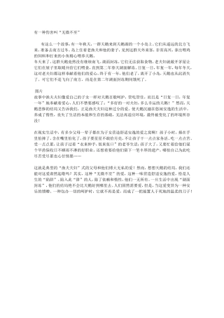 有一种伤害叫