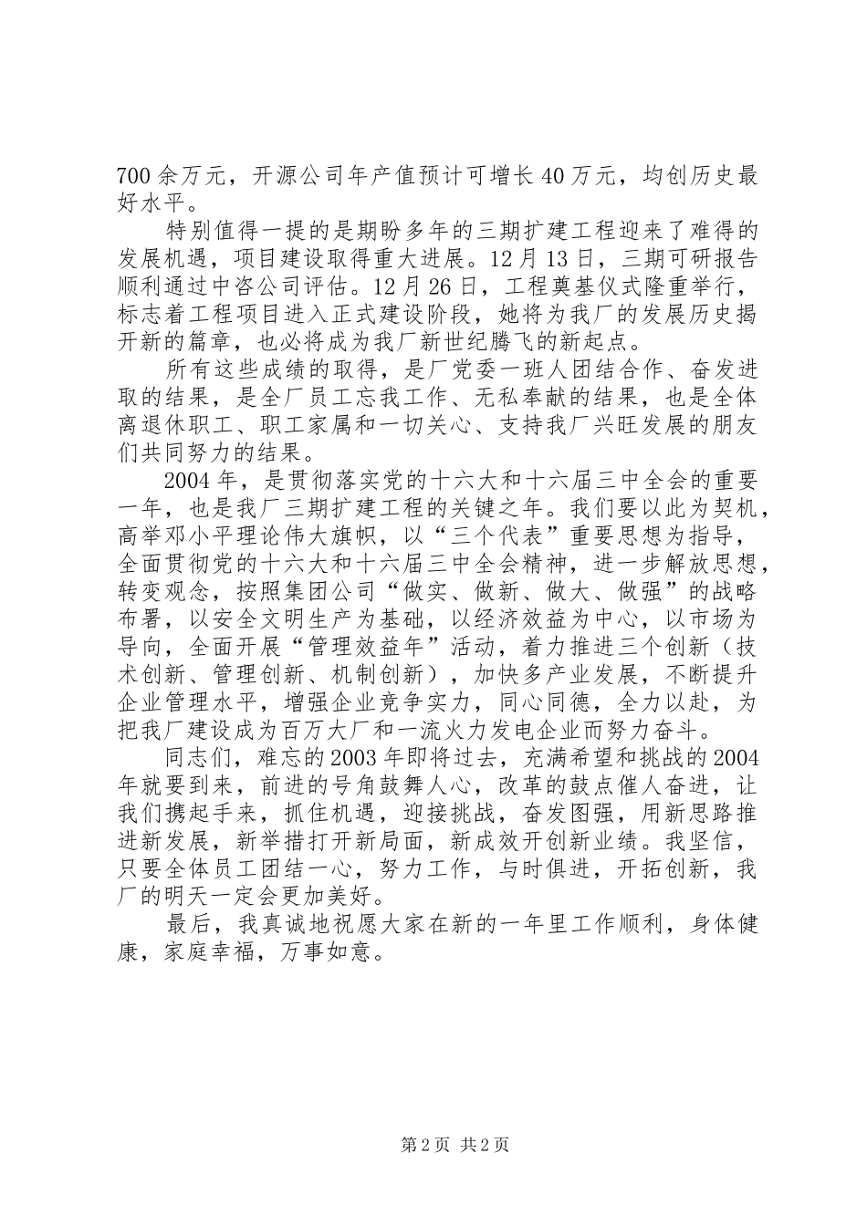 在新春团拜会上的讲话发言春节_第2页