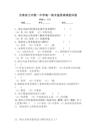 高中美术鉴赏课调查问卷