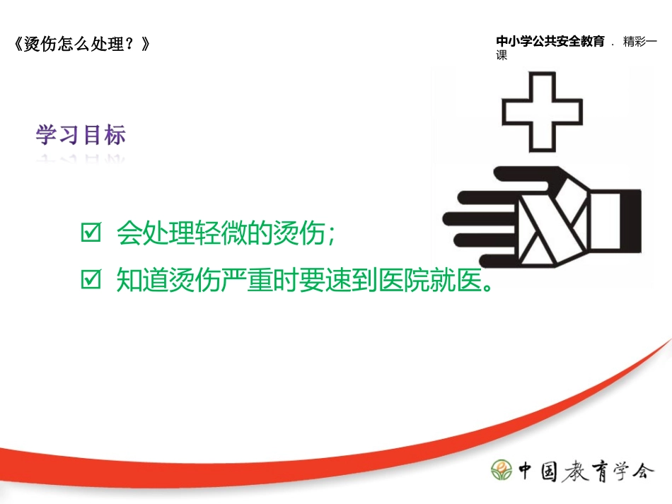 烫伤怎么处理_第2页