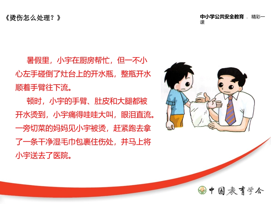 烫伤怎么处理_第3页