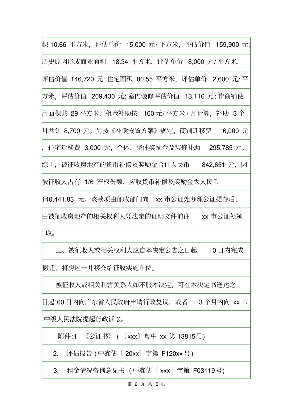房屋征收补偿决定书模板决定_第2页