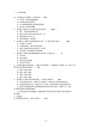 房屋总监考核笔试习题