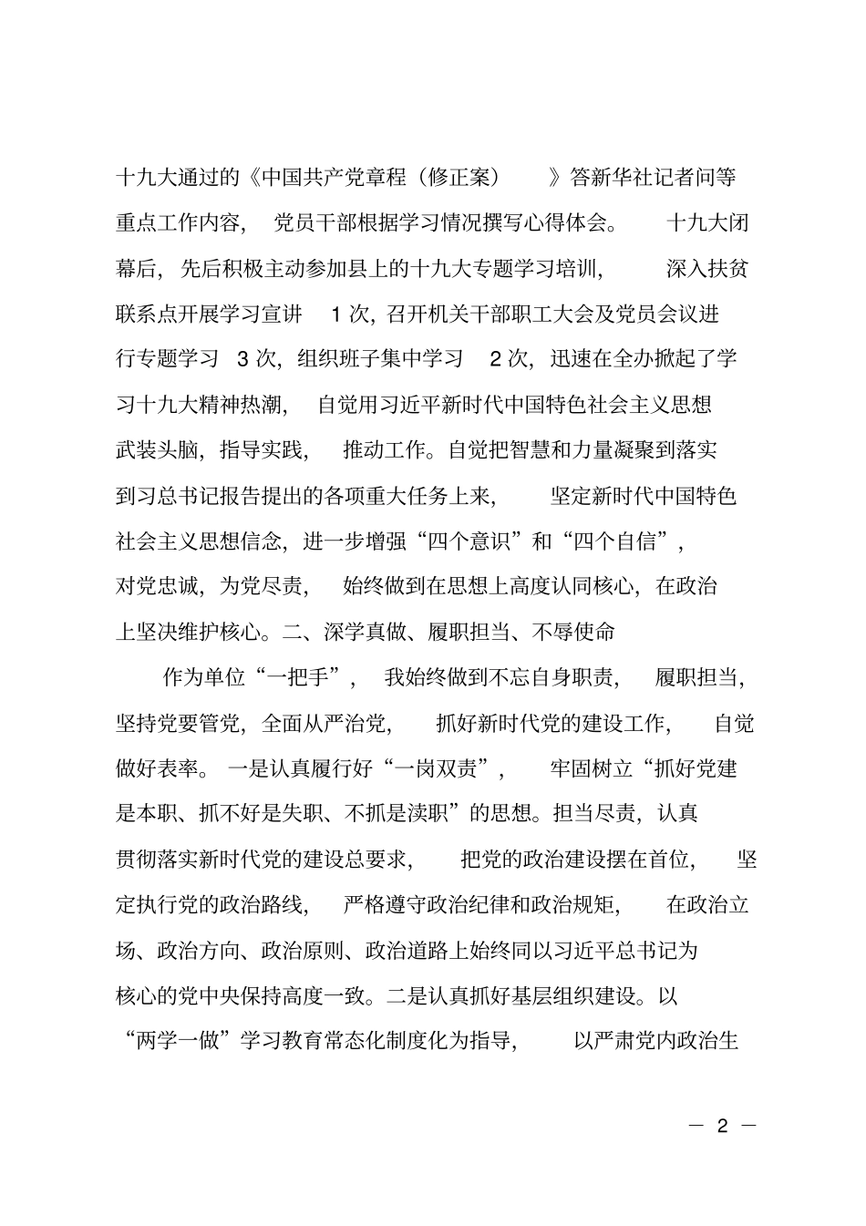 房屋征收述责述廉报告_第2页