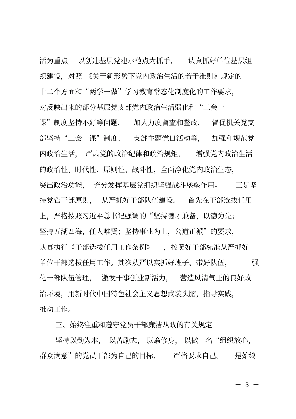 房屋征收述责述廉报告_第3页