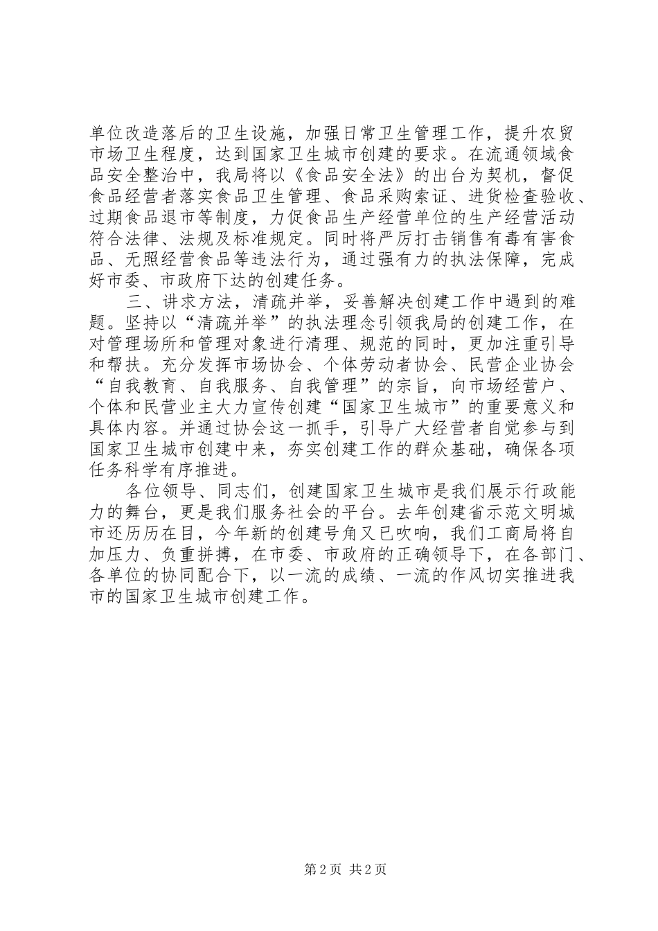 园林城市工作动员会讲话发言_第2页