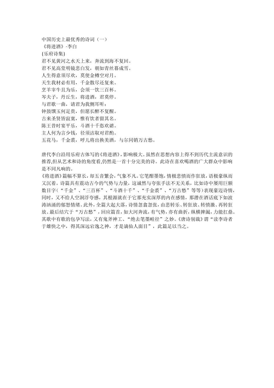 中国历史上最优秀的诗16_第1页