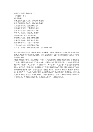 中国历史上最优秀的诗16