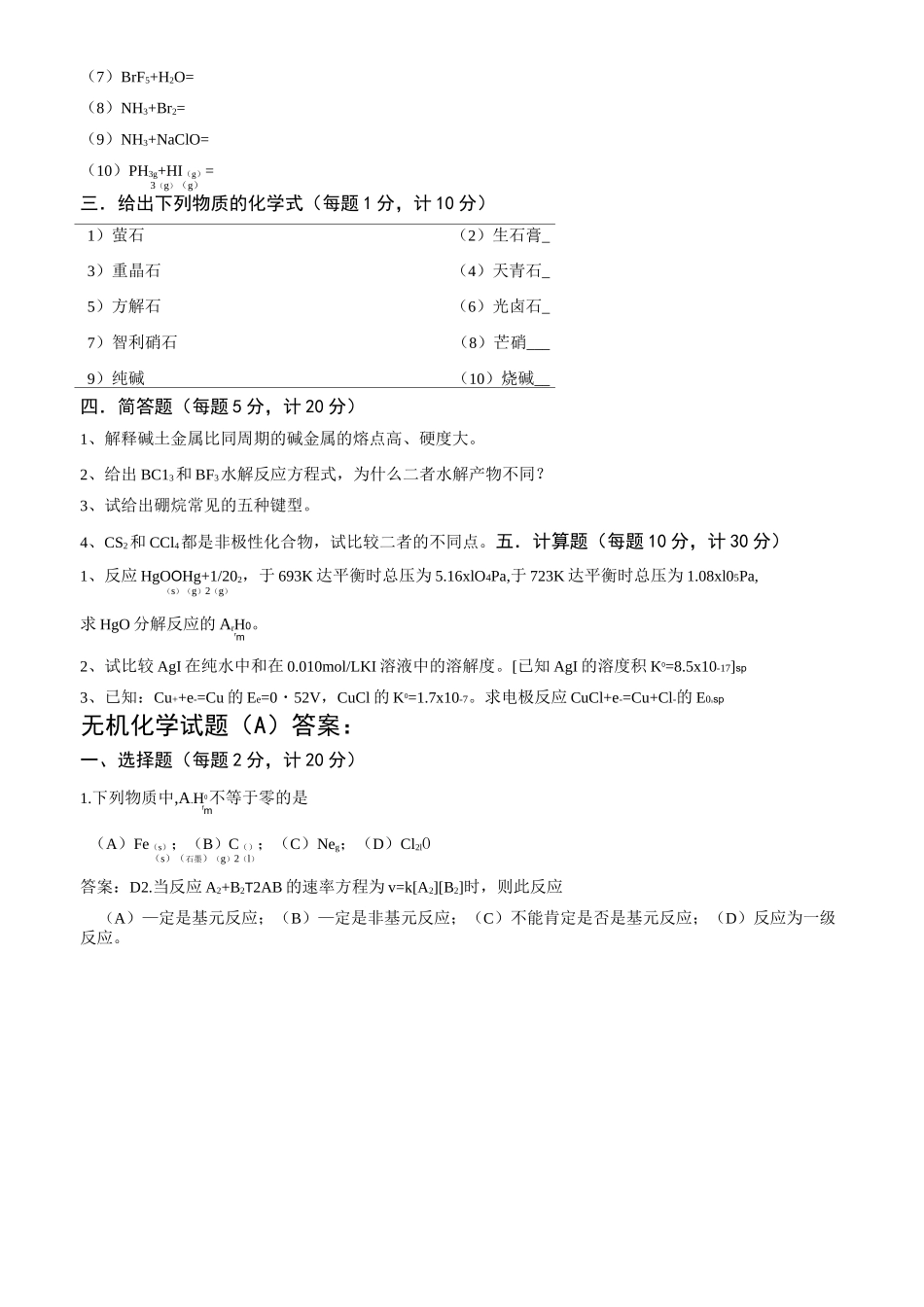无机化学试题_第2页