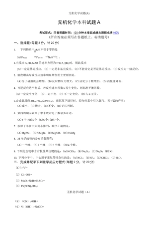 无机化学试题