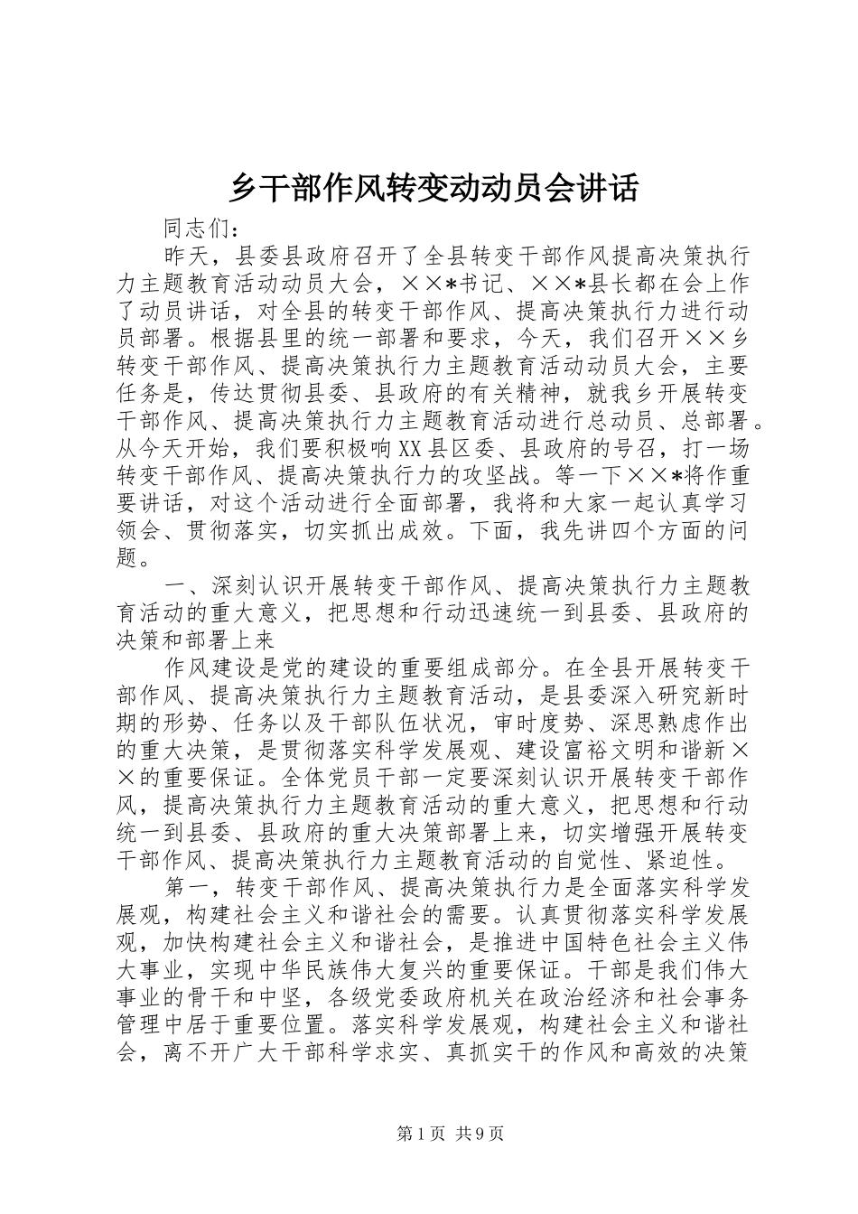 乡干部作风转变动动员会讲话发言_第1页