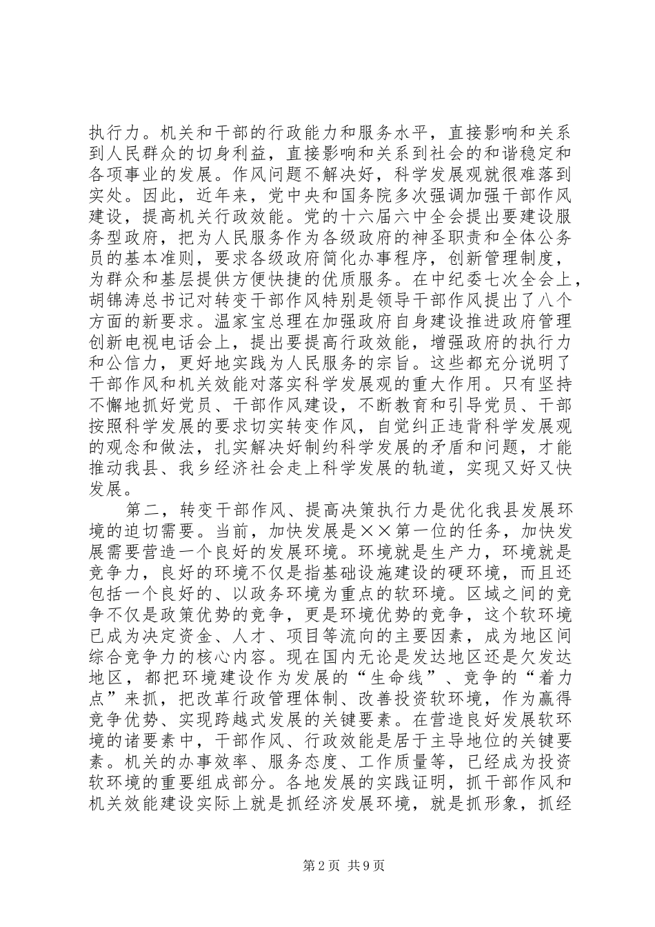 乡干部作风转变动动员会讲话发言_第2页