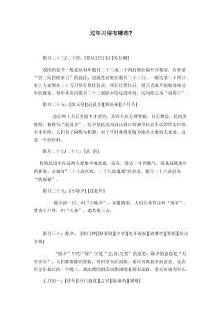 过年习俗知多少
