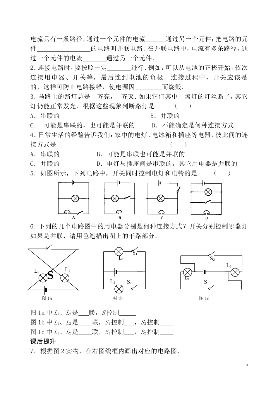 电路初探课课练_第3页